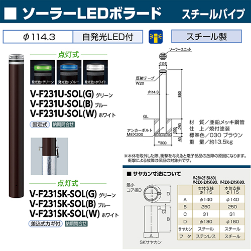 \[[LED{[h 114.3(t4.5)~H850mm J[:O[ [V-F231SK-SOL(G)] T|[ 󒍐Yi LZs [1 @ll [J[