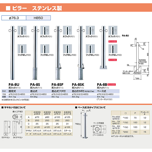 s[ Ԏ~ p{̂̂ 76.3(t2.0)~H850mm J[:XeX [PA-8S-F00HONTAI] T|[ 󒍐Yi LZs [1 [J[