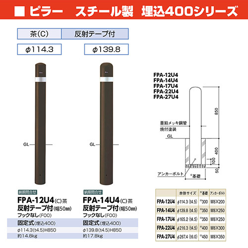 s[Ԏ~ X`[ 400 tbNȂ ˃e[vt 139.8(t4.5)~H850{400mm J[: [FPA-14U4-F00(C)] T|[ 󒍐Yi LZs [1 [J[