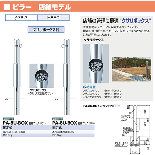 s[ Ԏ~ EЃtbN 76.3(t2.0)~H850mm J[:XeX [PA-8U-BOX-F01] T|[ 󒍐Yi LZs [1 [J[