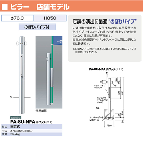 Ԏ~ tbN 76.3(t2.0)~H850mm J[:XeX [PA-8U-NPA-F11] T|[ 󒍐Yi LZs [1 [J[