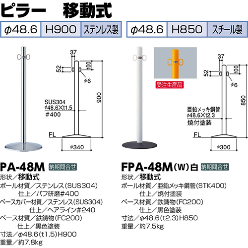 s[Ԏ~  [PA-48M-F11] 48.6(t1.5)~H900mm T|[ 󒍐Yi LZs [1 [J[