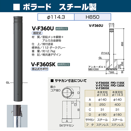 {[h [V-F360SK] 114.3(t4.5)~H850mm T|[ 󒍐Yi LZs [1 [J[