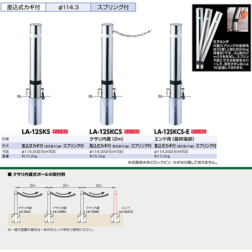 t^[ Ԏ~ 114.3(t2.5)~H700mm J[:XeX [LA-12SKCS-E] T|[ 󒍐Yi LZs [1 [J[