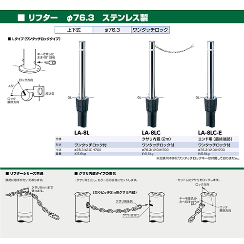 リフター 上下式車止め φ76.3(t2.0)×H700mm カラー:ステンレス [LA-8LC