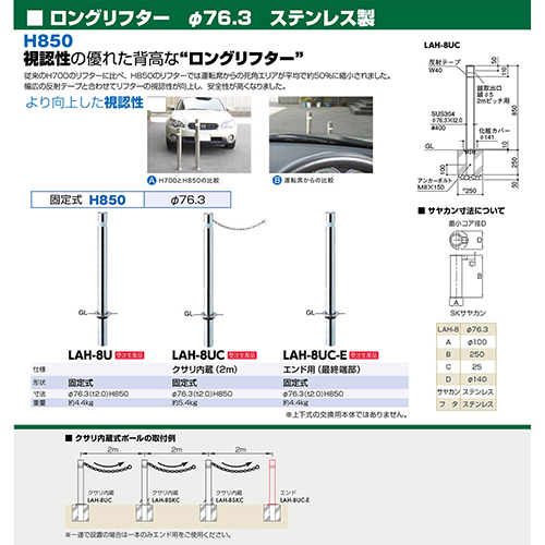 Ot^[ Ԏ~ 76.3(t2.0)~H850mm J[:XeX [LAH-8UC] T|[ 󒍐Yi LZs [1 [J[