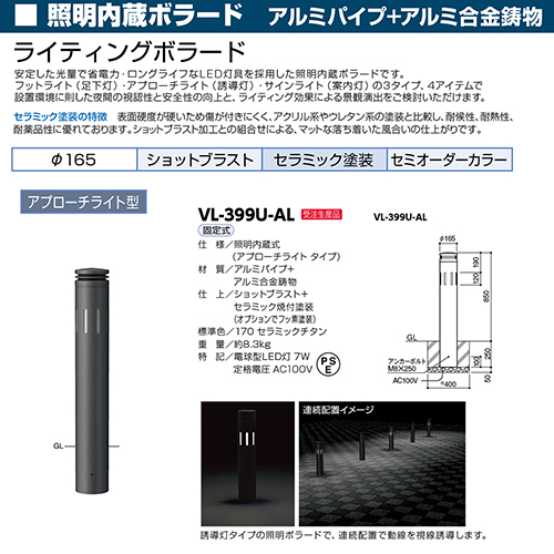 Ɩ{[h [VL-399U-AL] 165(t4.0)~H850mm T|[ 󒍐Yi LZs [1 [J[