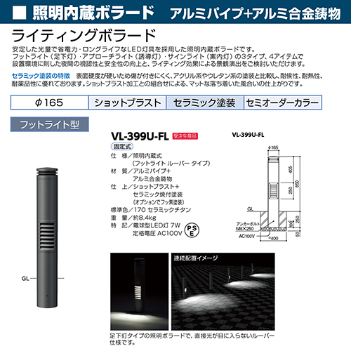 Ɩ{[h [VL-399U-FL] 165(t4.0)~H850mm T|[ 󒍐Yi LZs [1 [J[