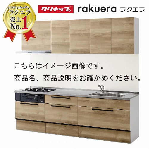 クリナップ システムキッチン ラクエラ W1800 スライド収納 TUシンク