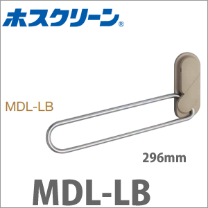 【色:ライトブロンズ】川口技研 室内用物干し ホスクリーン MDL-LB ライト