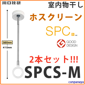 薄型スタイリッシュな室内用ホスクリーン