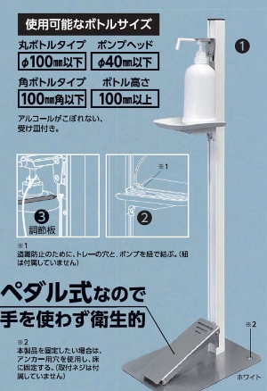 タカラ産業 除菌スタンド 足踏み式消毒液スタンド [TTM-08A-W