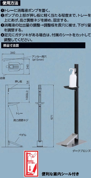 タカラ産業 除菌スタンド 足踏み式消毒液スタンド [TTM-08A-W