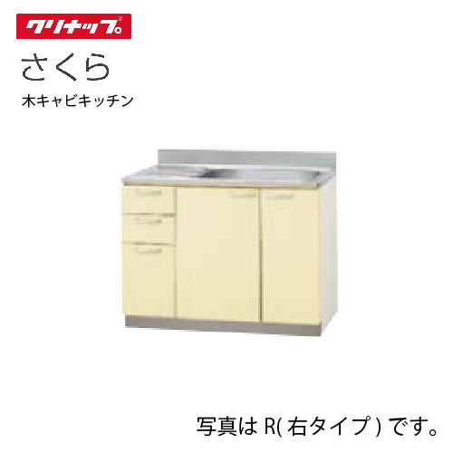 魅了 クリナップ セクショナルキッチン 流し台 さくら T 105mt L R 間口105cm 底板ステンレス貼り 置網棚付 点検口付 メーカー直送 Sale 送料無料 Safesuperspecialityhospitals In