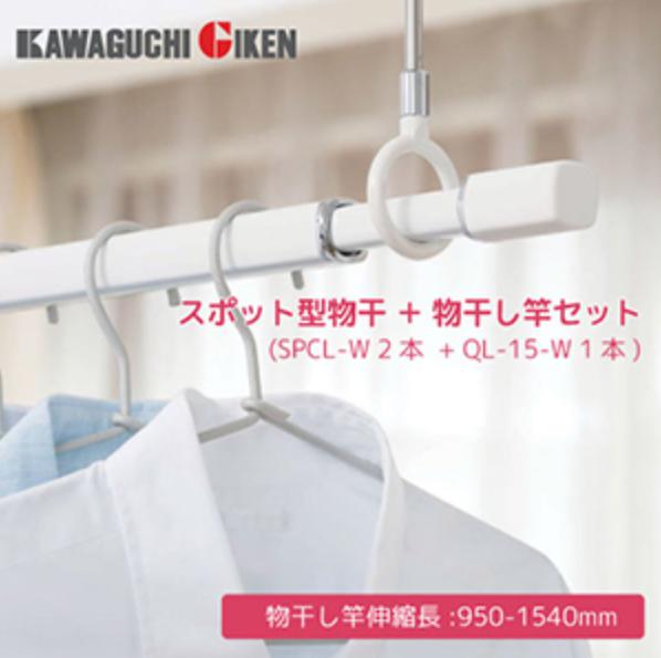 ホスクリーン QL-15-W室内用物干し竿　2本セット Amazon.co.jp: 物干し 室内 物干し金物 川口技研 ホスクリーン