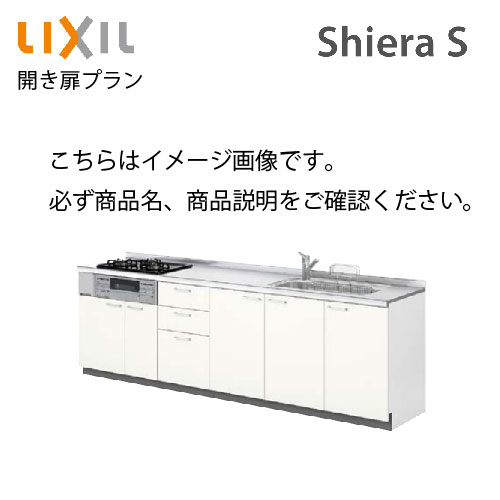 リクシル システムキッチン シエラS 下台のみ 間口300cm W3000mm 壁付I