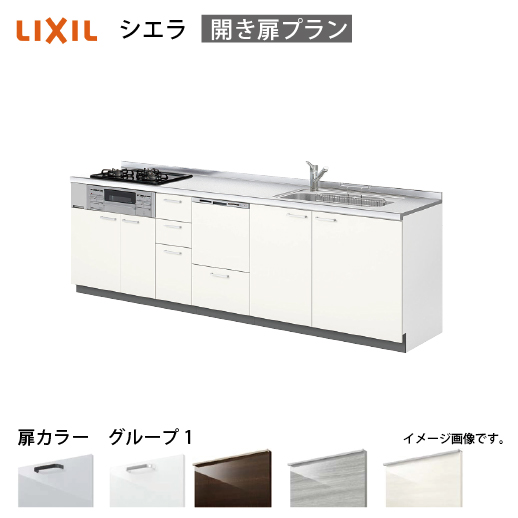 システムキッチン シエラ 下台 リクシル [1209F/1609F 吊戸棚無し 