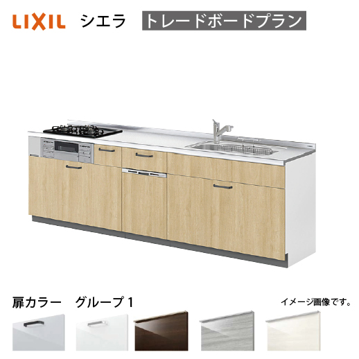 システムキッチン シエラ 下台 リクシル [1209E/1609E 吊戸棚無し