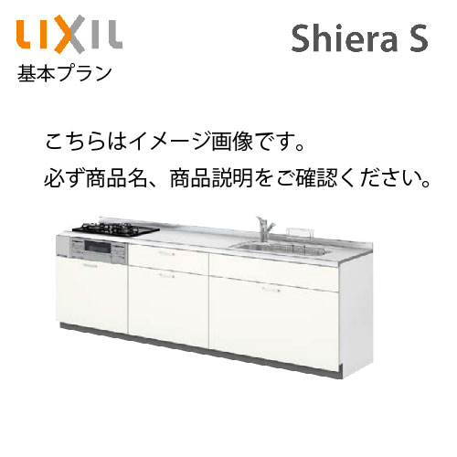 リクシル システムキッチン シエラS 下台のみ 間口180cm W1800mm 壁付I型 奥行65cm 基本プラン グループ1 メーカー直送