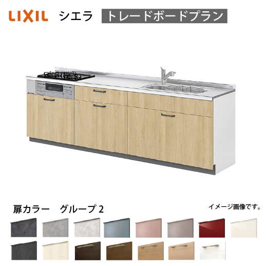 リクシル システムキッチン シエラS 下台のみ 間口240cm W2400mm 壁付I型 奥行65cm スライドストッカープラン グループ2 ...