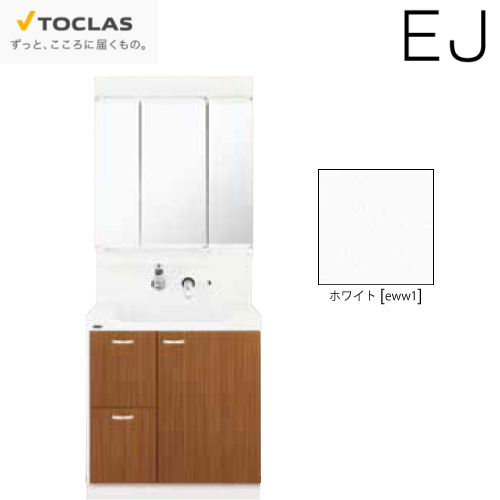 洗面化粧台 EJ トクラス TOCLAS [MBE0753MH+YEAE075RA□CEWW1] 間口