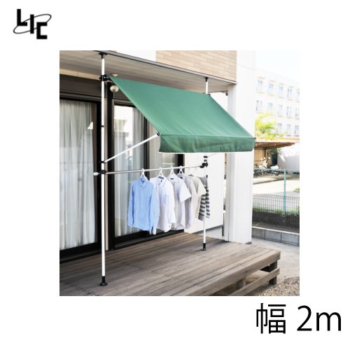 日よけ 物干竿付オーニング4 (前幕なし) [TAN-901-20(GN)] 幅2m 組立式