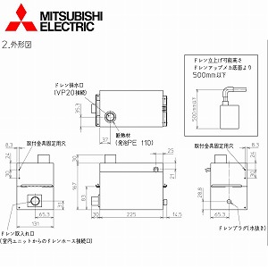 三菱 MITSUBISHI ドレンアップメカ