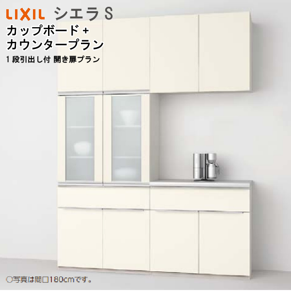リクシル 食器棚 シエラS カップボード+カウンタープラン S3001 間口