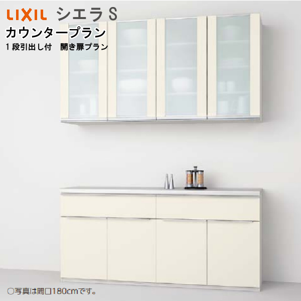 値下げ！新古品！LIXIL シエラ フロアキャビネット 食器棚 カウンター