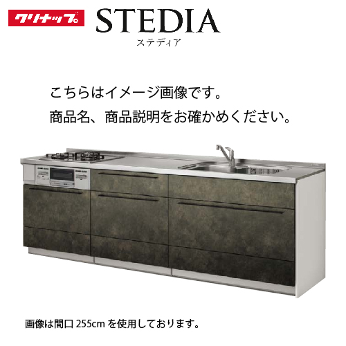 システムキッチン ステディア当店オリジナルプラン スタイリッシュ