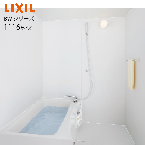 システムバス 集合住宅用ユニットバス BWシリーズ BW 1116サイズ システムバス 集合住宅用ユニットバス BWシリーズ BW 1116サイズ
