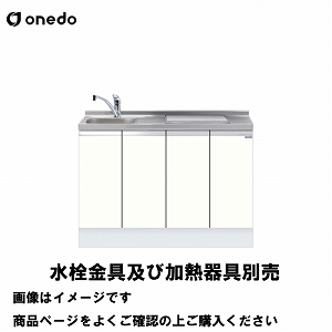 納期約2週間 単体キッチン 深型ビルトイン流し台 間口120cm ワンド onedo [KTD6-85-120DS2- - ] トップ出し水栓