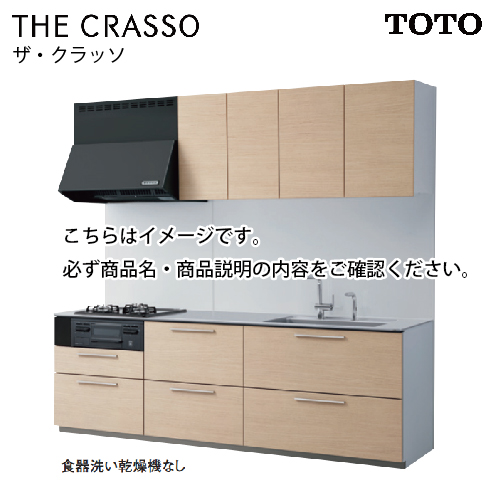 システムキッチン ザ・クラッソ TOTO 間口225cm 2250mm I型 奥行65cm