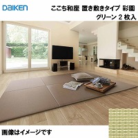 a a u~^Cv 2 匚 DAIKEN [YQ5101-2] ʉ O[ 13mm 820~820mm t[Ȍɒu RȃCAEg [J[