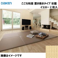 a a u~^Cv 2 匚 DAIKEN [YQ5102-2] ʉ CG[ 13mm 820~820mm t[Ȍɒu RȃCAEg [J[