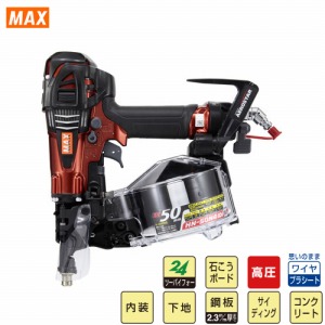 釘打機 高圧コイルネイラ HN-50シリーズ ケース無 マックス MAX [HN