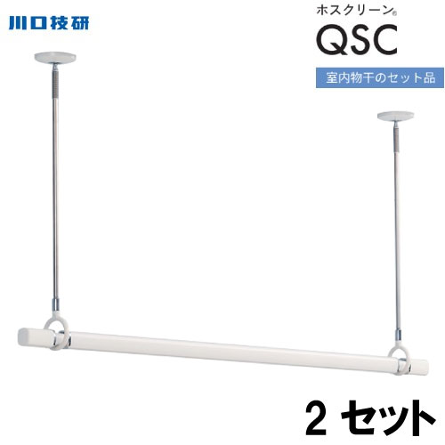 ホスクリーン QL-15-W 2本セット 川口技研 室内用物干し竿 610Wv4xMIRL._AC_UF350,