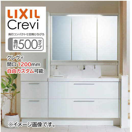 納期約2週間～】洗面化粧台 クレヴィ Crevi 奥行500タイプ 間口1200mm