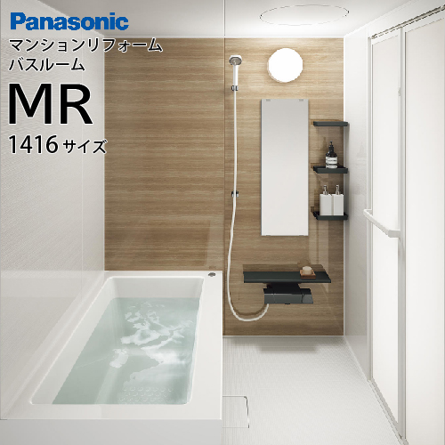 システムバス マンションリフォーム バスルーム MR 1416サイズ ベース 