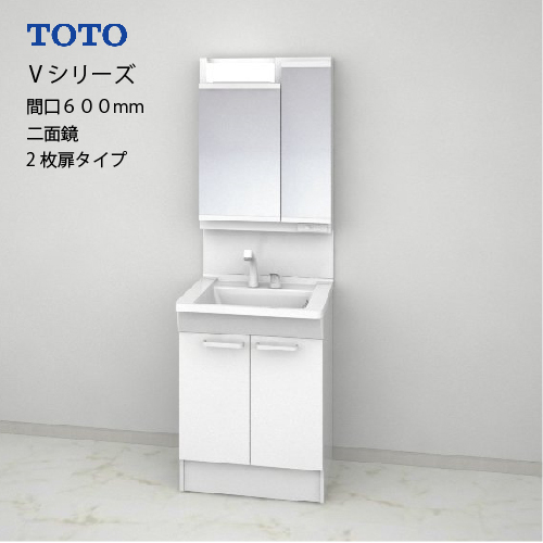TOTO 洗面化粧台 Vシリーズ セット 間口600 二面鏡 高さ1800mm