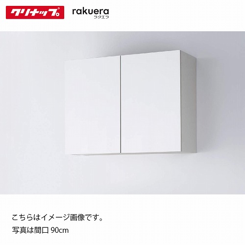 食器棚 ラクエラ カップボード 吊戸棚 [24] グランド クリナップ 間口 