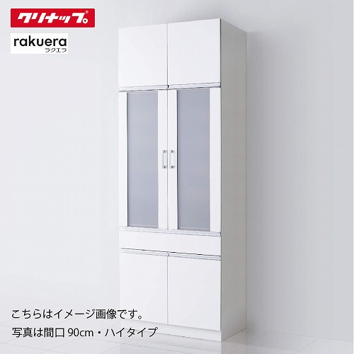 食器棚 ラクエラ カップボード [26] ハイタイプ コンフォート