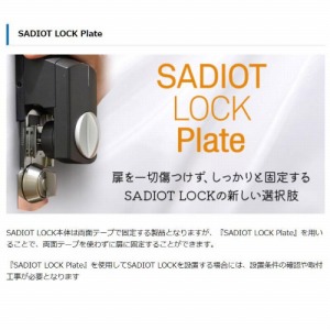 �X�}�[�g���b�N SADIOT LOCK2 Plate �T�f�B�I���b�N�v���[�g �z���C�g [SADIOTLOCK2Plate-WH] ���J���s�v ��t��OK �~�l�x�A�~�c�~ ���[�J�[����