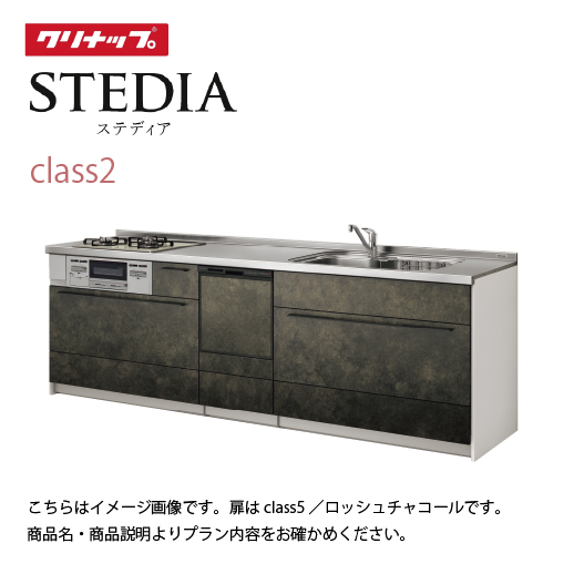 システムキッチン ステディア スタイリッシュオリジナルプラン 食洗機