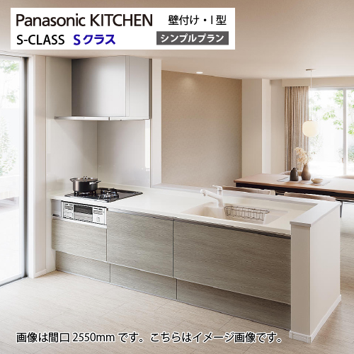 システムキッチン Sクラス シンプルプラン 間口2400mm パナソニック