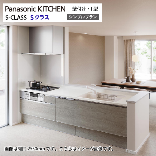 システムキッチン Sクラス シンプルプラン 食洗機付 間口2700mm