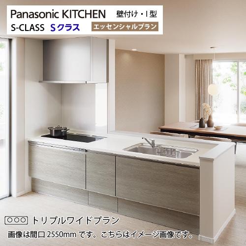 システムキッチン Sクラス トリプルワイドIH 間口2600mm パナソニック