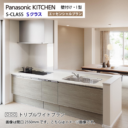システムキッチン Sクラス トリプルワイドIH 食洗機付 間口2400mm 