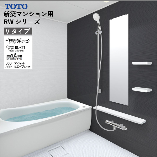 NBさま専用 システムバス RWシリーズ Vタイプ サイズ：1616 TOTO 低床
