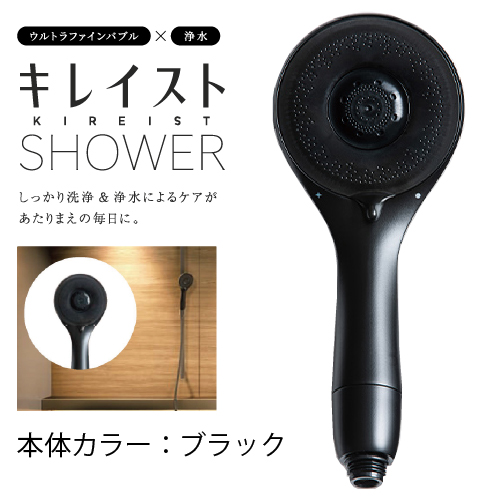 タカギ　キレイストシャワーヘッド　JS460MH タカギ ウルトラファインバブル × 浄水シャワーヘッド『キレイ